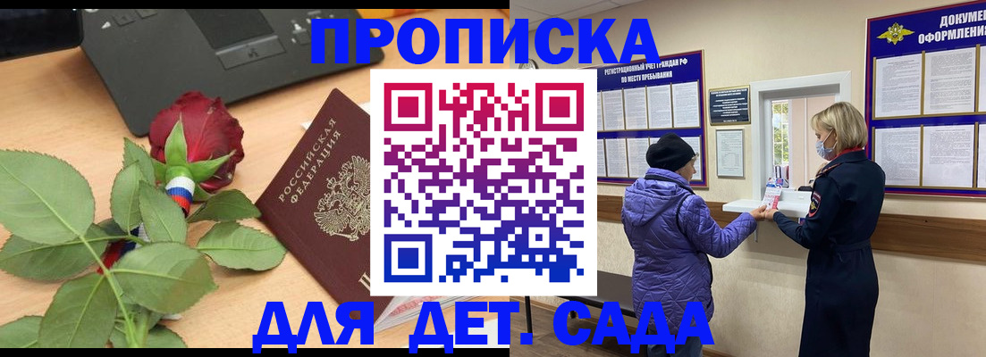 где прописаться в Балтийске